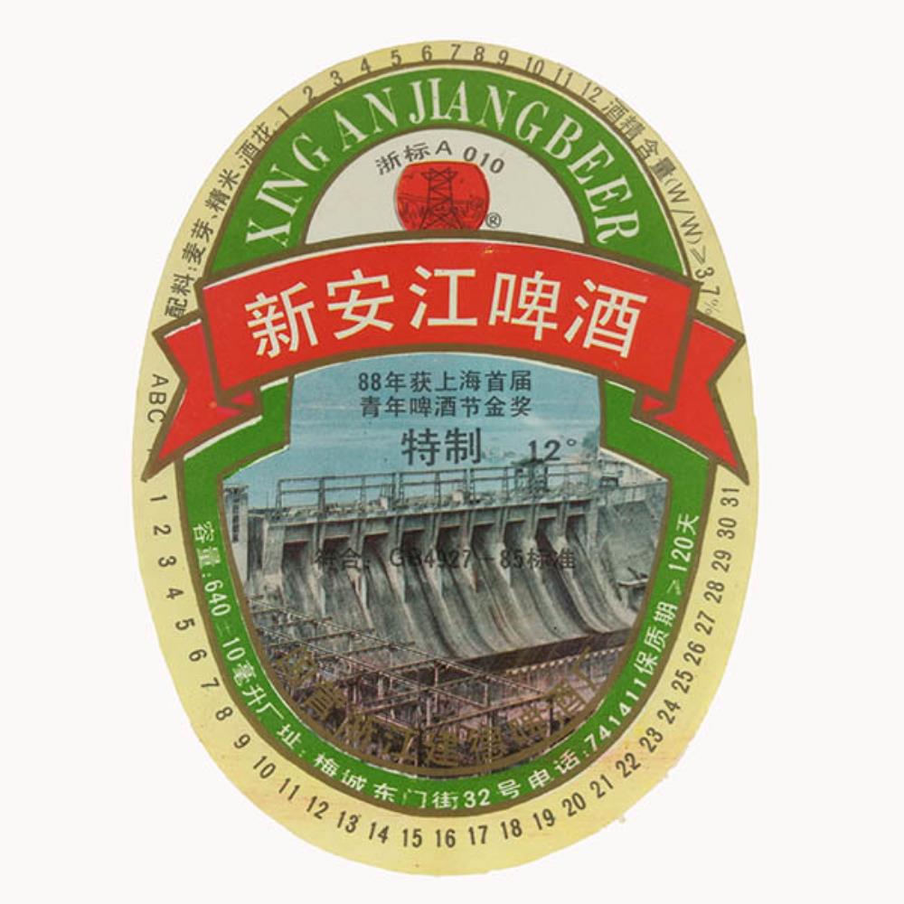 Rótulo de Cerveja China Xing AnjiangBeer