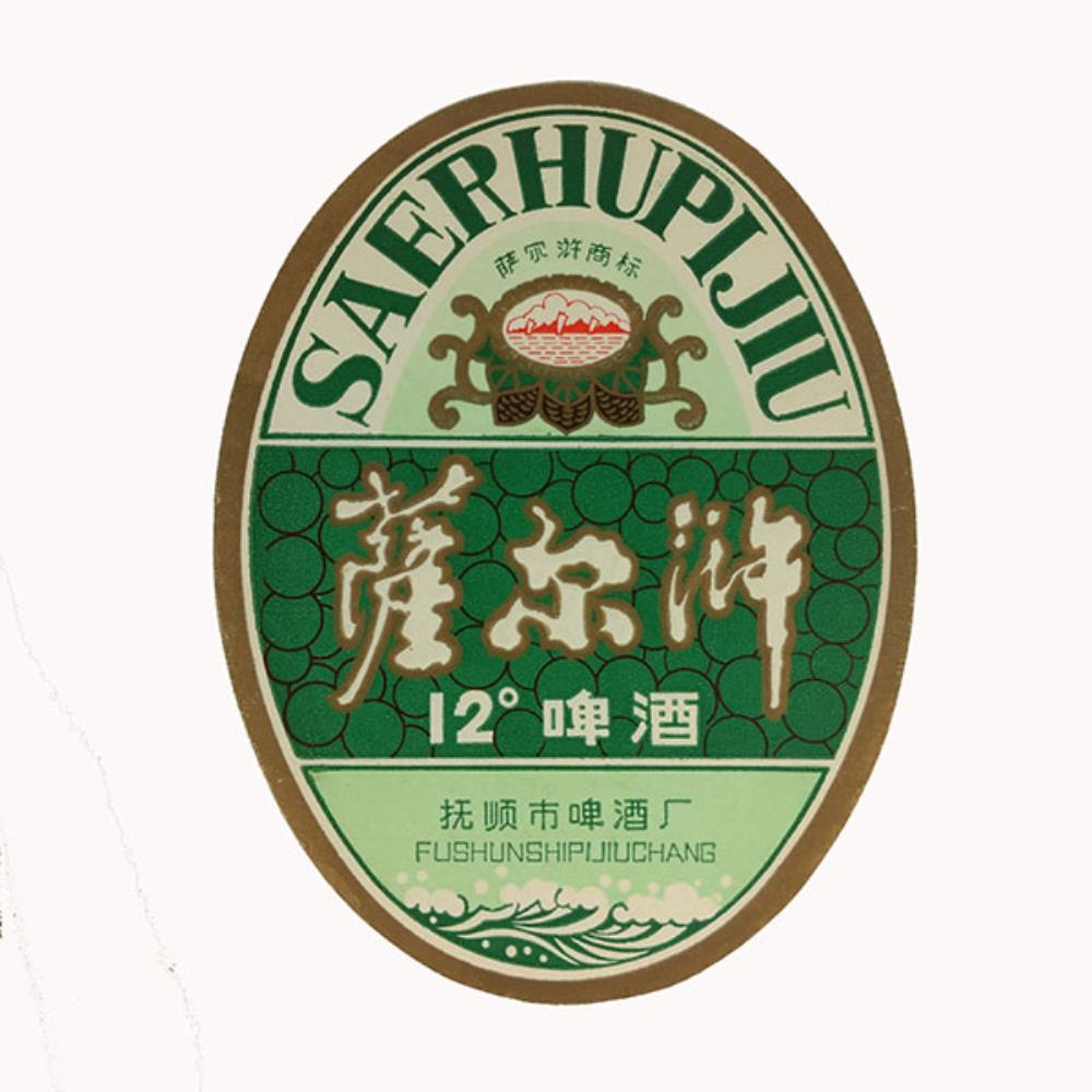 Rótulo de cerveja China SaerhuPijiu