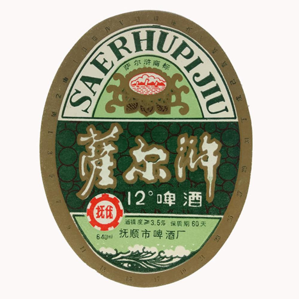 Rótulo de cerveja China SaerhuPijiu 2