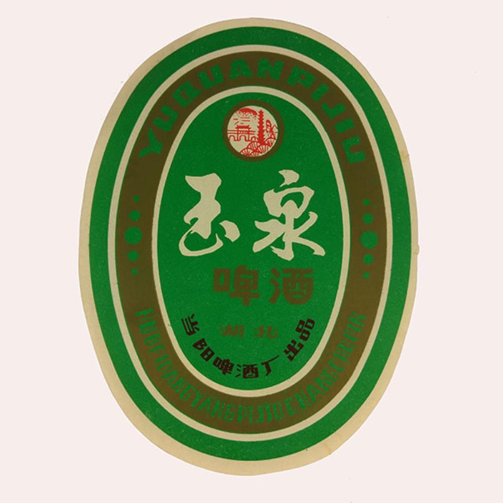 Rótulo de cerveja China YuquanPijiu